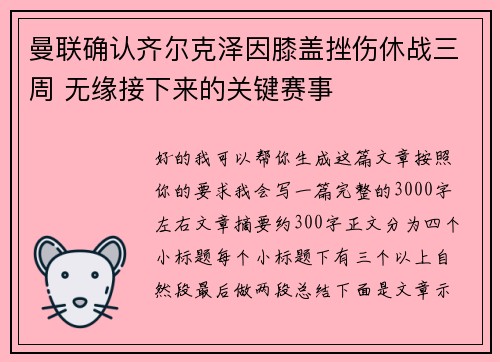 曼联确认齐尔克泽因膝盖挫伤休战三周 无缘接下来的关键赛事 曼联确认齐尔克泽因膝盖挫伤休战三周 无缘接下来的关键赛事
