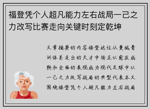 福登凭个人超凡能力左右战局一己之力改写比赛走向关键时刻定乾坤 福登凭个人超凡能力左右战局一己之力改写比赛走向关键时刻定乾坤