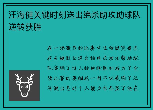 汪海健关键时刻送出绝杀助攻助球队逆转获胜