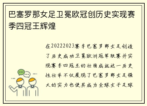 巴塞罗那女足卫冕欧冠创历史实现赛季四冠王辉煌