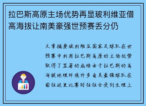 拉巴斯高原主场优势再显玻利维亚借高海拔让南美豪强世预赛丢分仍