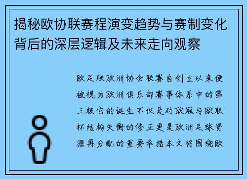 揭秘欧协联赛程演变趋势与赛制变化背后的深层逻辑及未来走向观察
