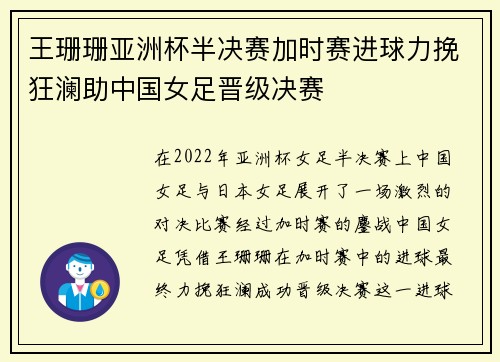 王珊珊亚洲杯半决赛加时赛进球力挽狂澜助中国女足晋级决赛